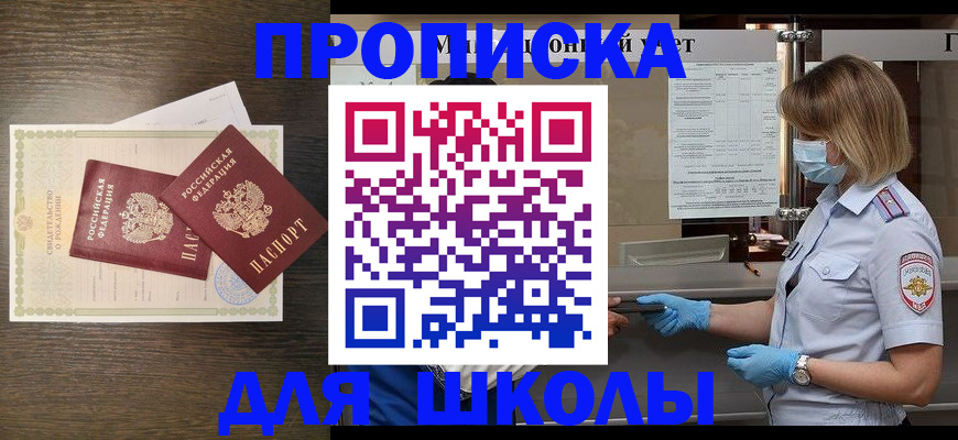 прописка ребенка в Череповце