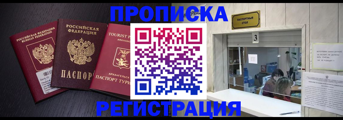прописка в квартире в Череповце